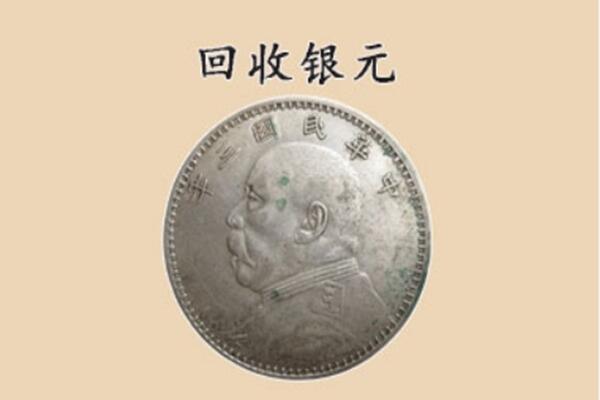 龙岩市新罗回收银元